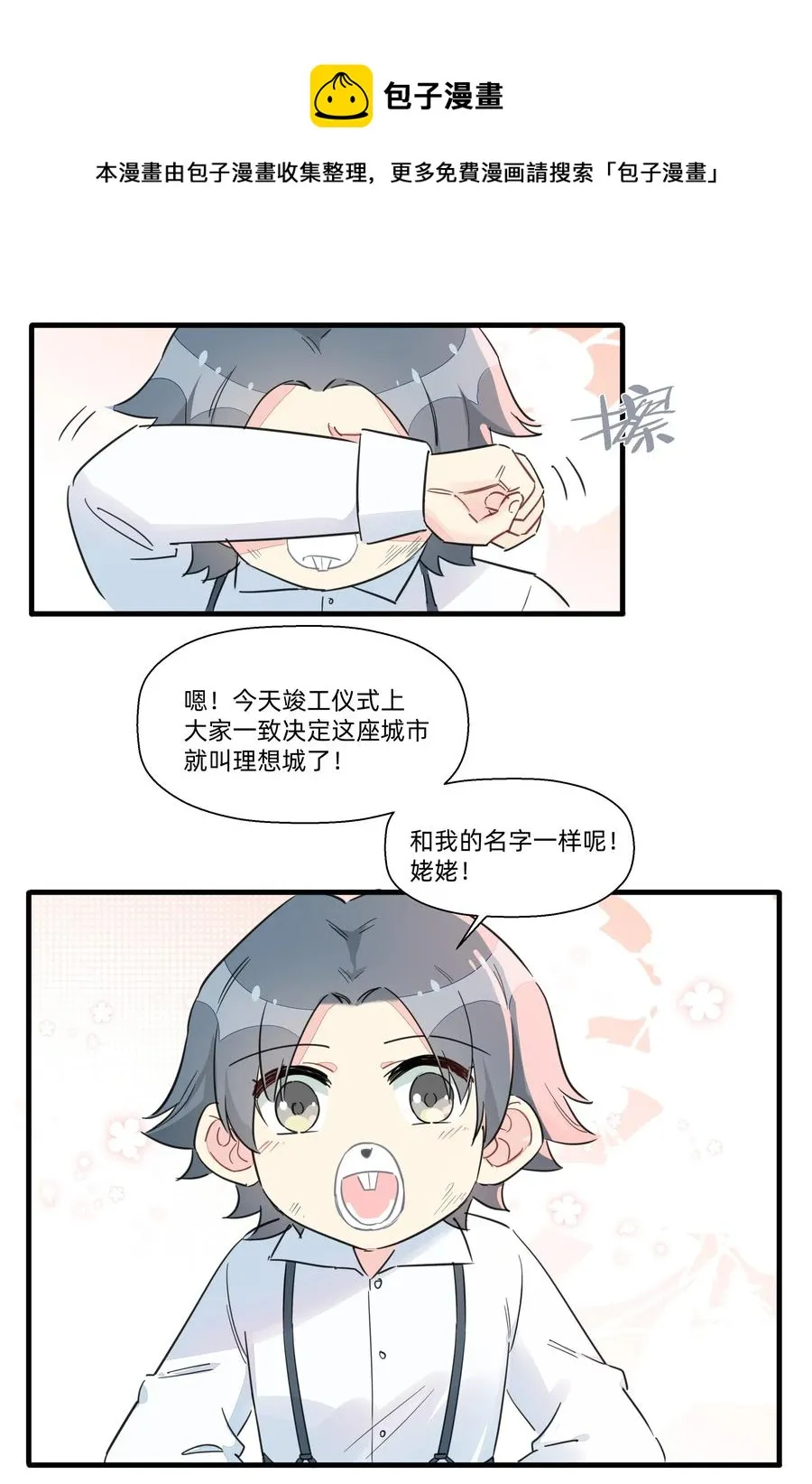 063 建设新的理想城！ 第6页