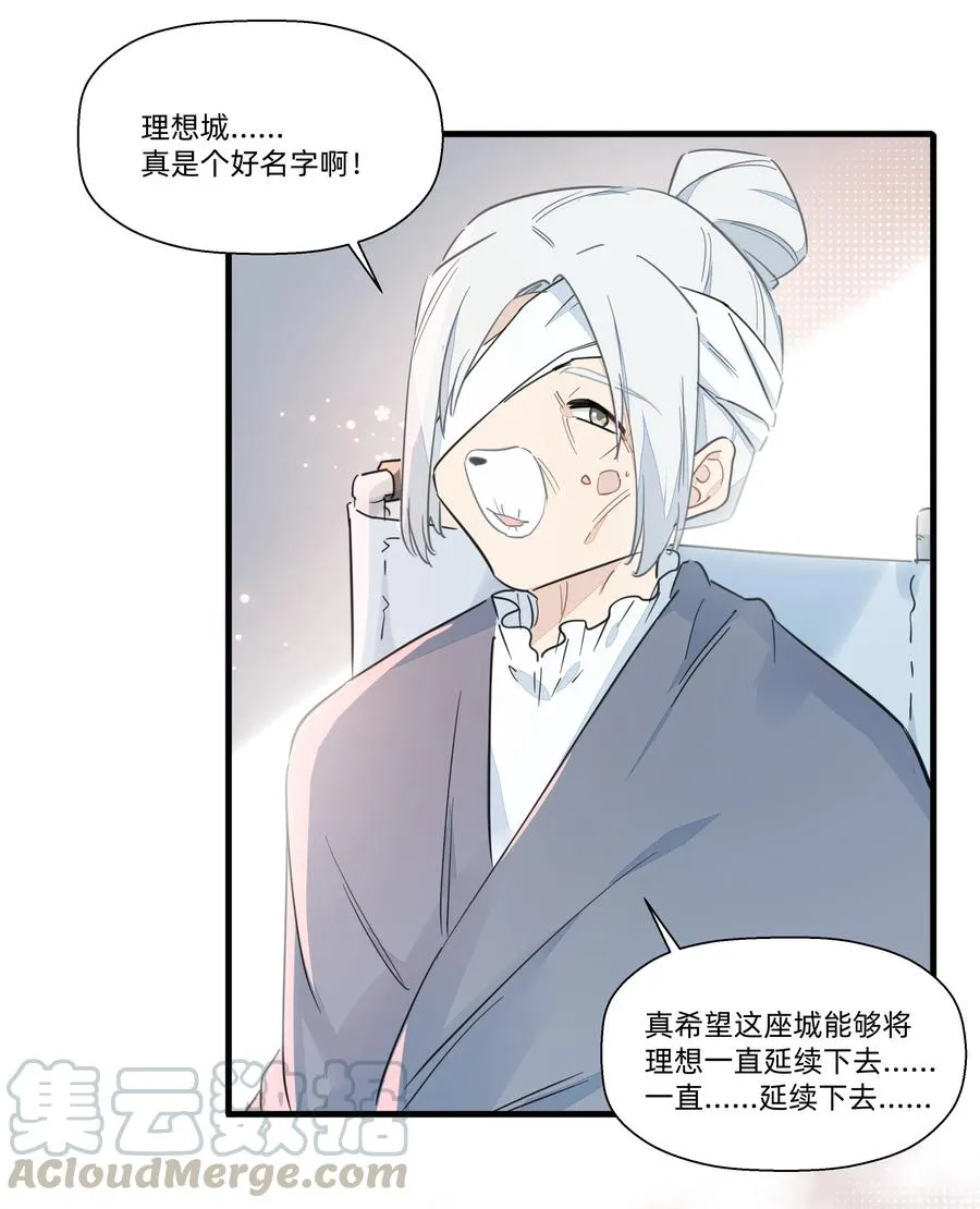 063 建设新的理想城！ 第7页