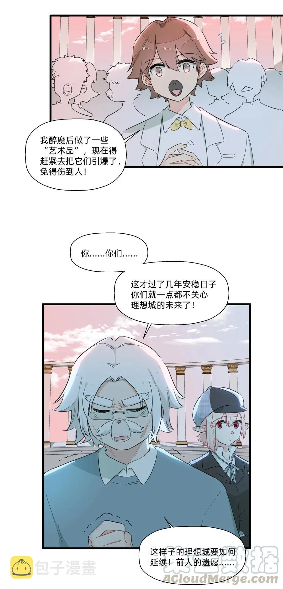 063 建设新的理想城！ 第17页
