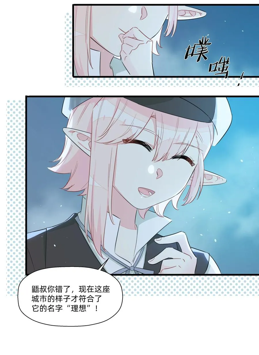 063 建设新的理想城！ 第18页