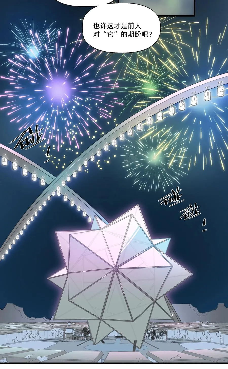 063 建设新的理想城！ 第20页