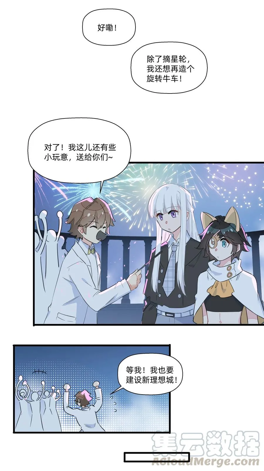 063 建设新的理想城！ 第25页