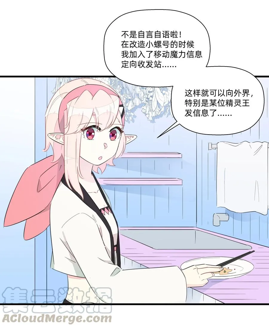 065 道高一尺魔高一丈 第19页
