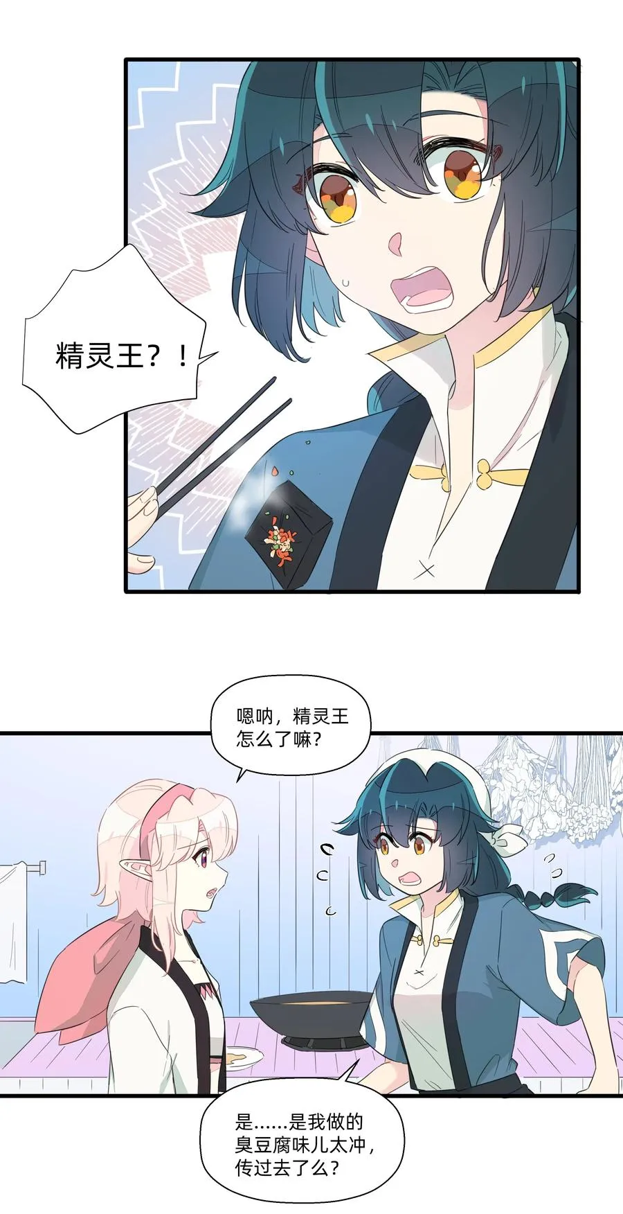 065 道高一尺魔高一丈 第20页