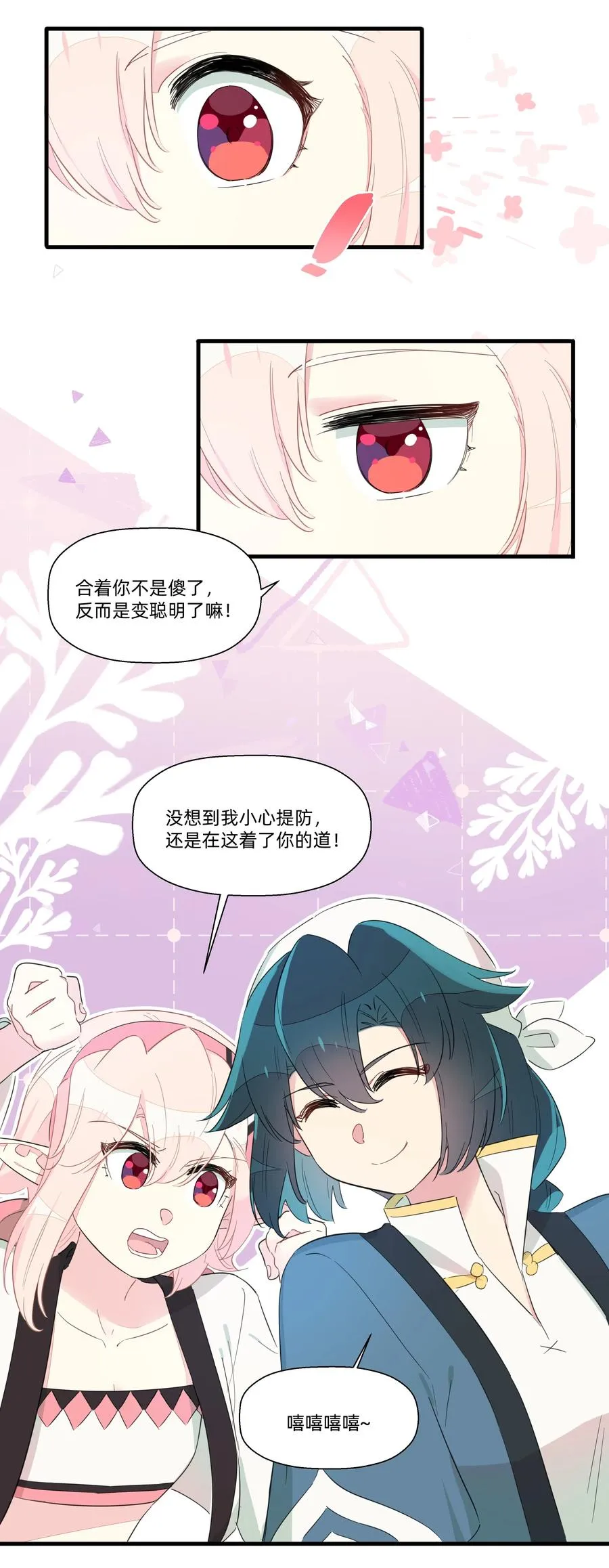 065 道高一尺魔高一丈 第24页