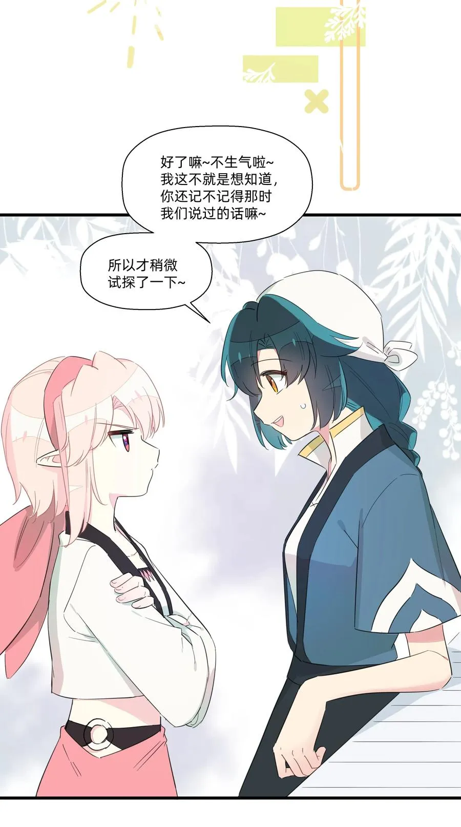 065 道高一尺魔高一丈 第26页