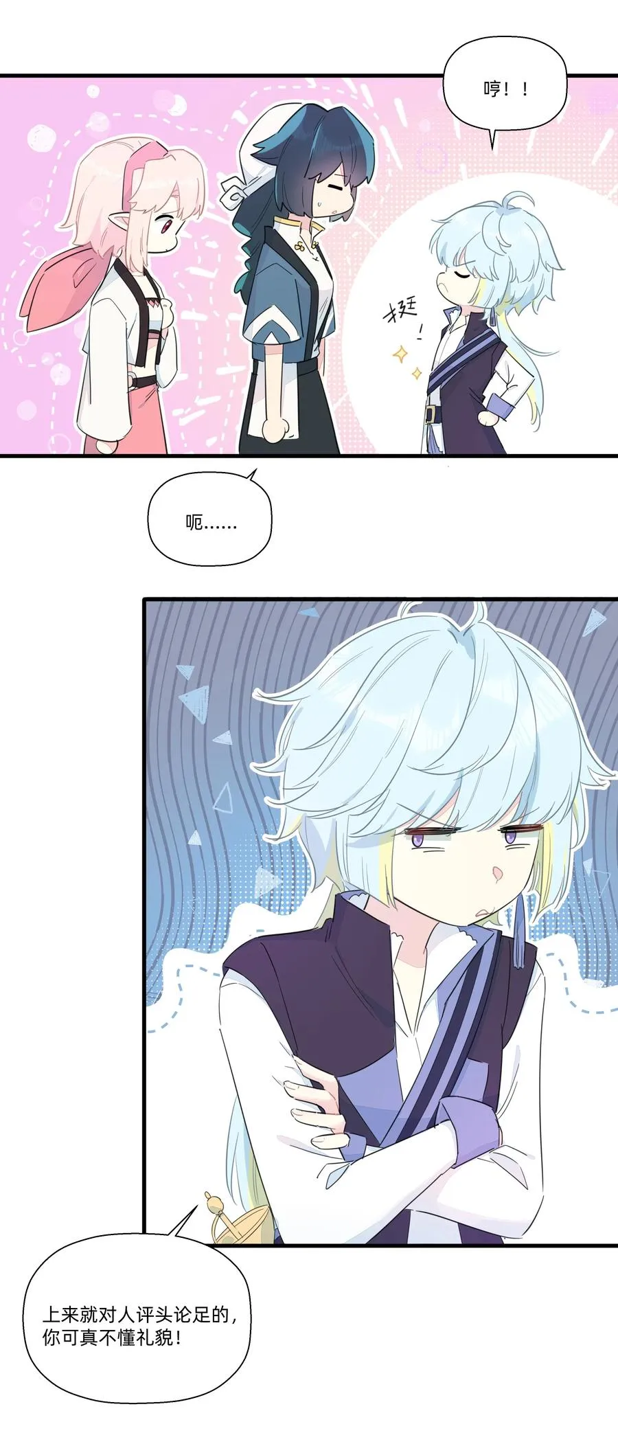 067 真香！ 第8页