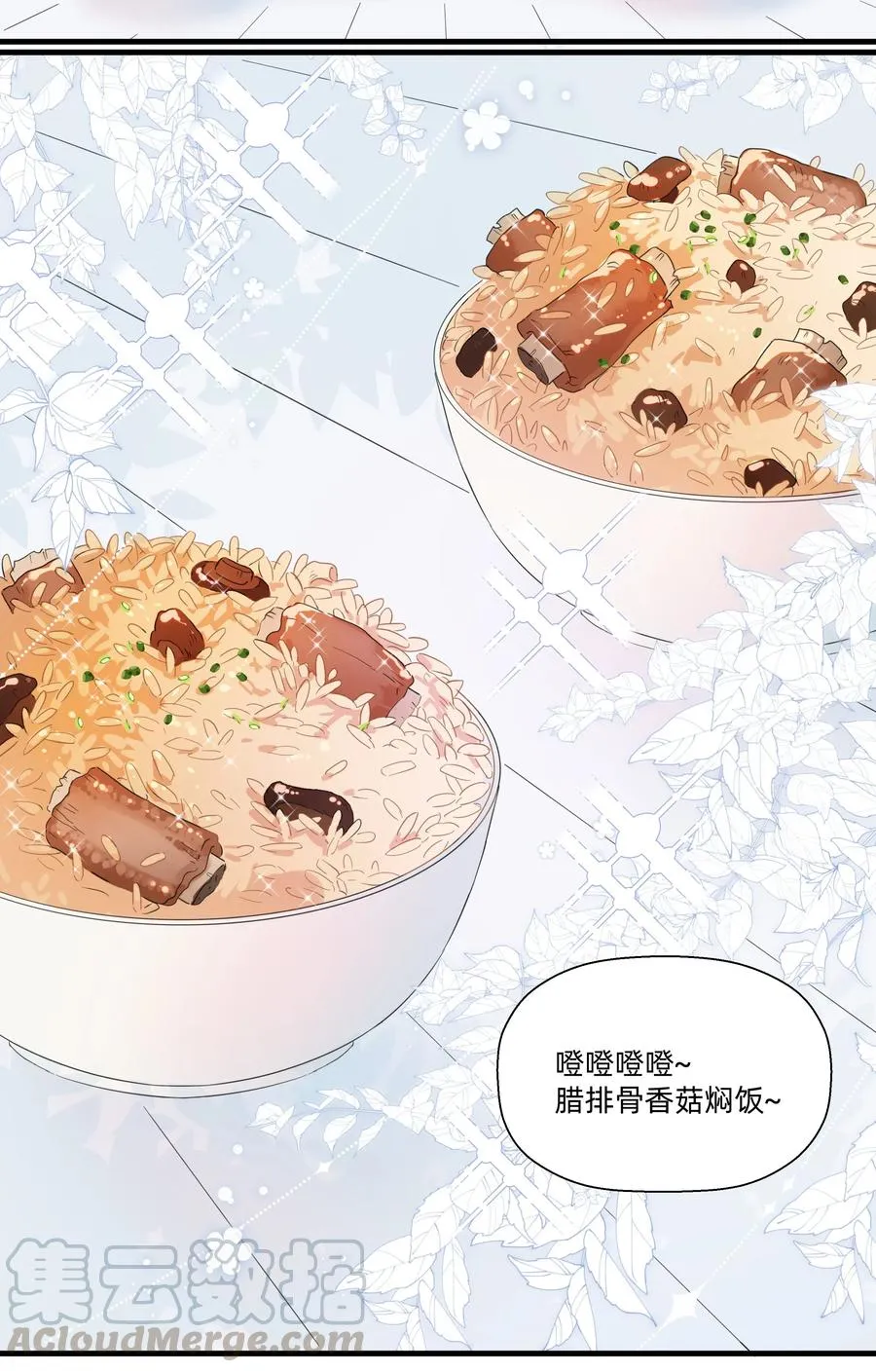 067 真香！ 第19页