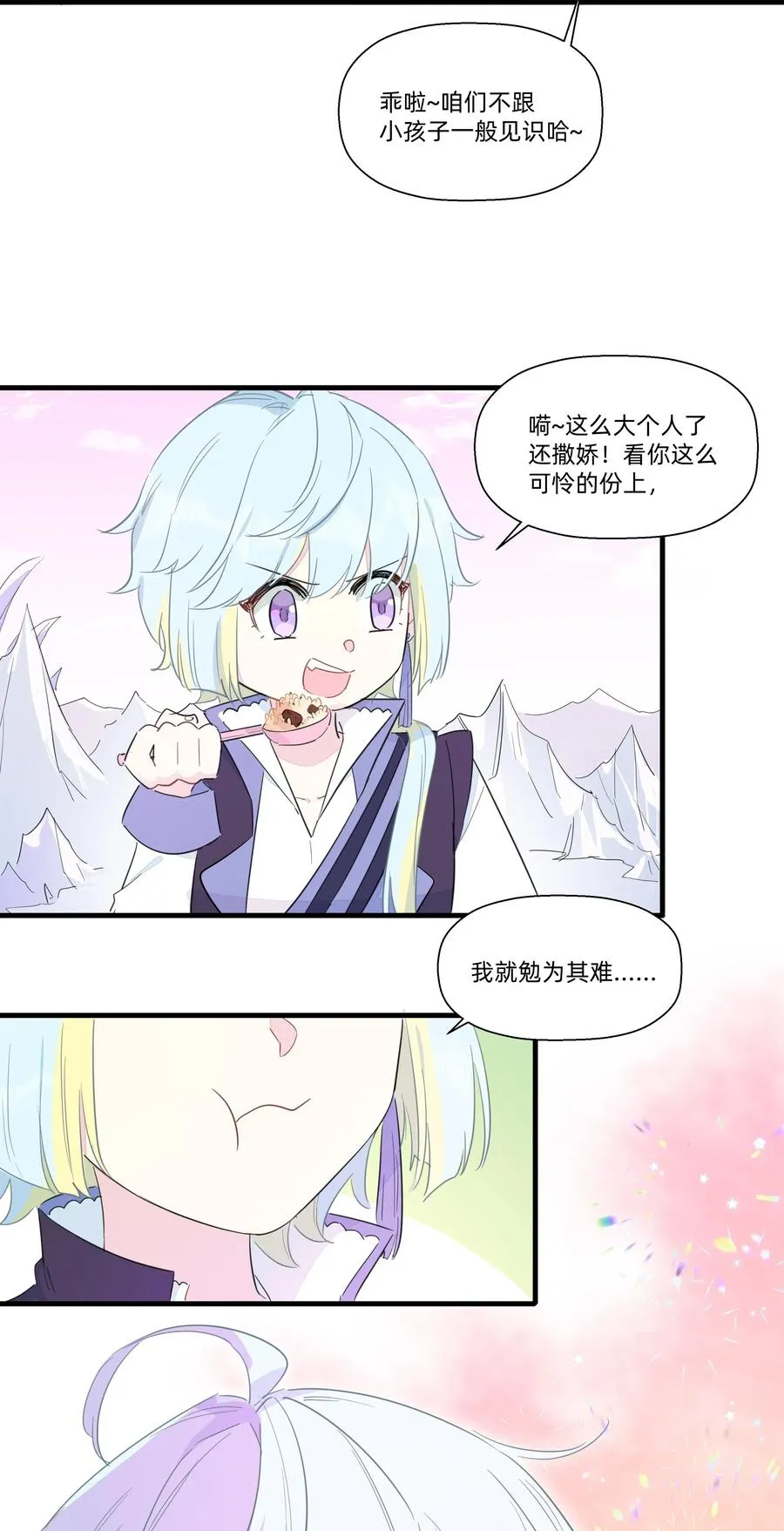 067 真香！ 第26页