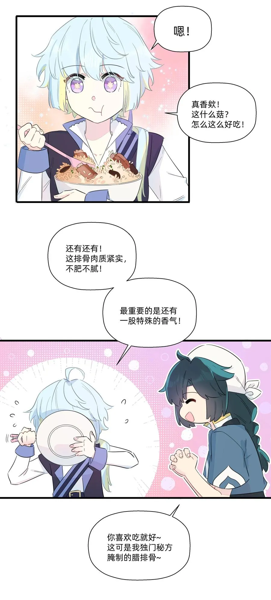 067 真香！ 第28页