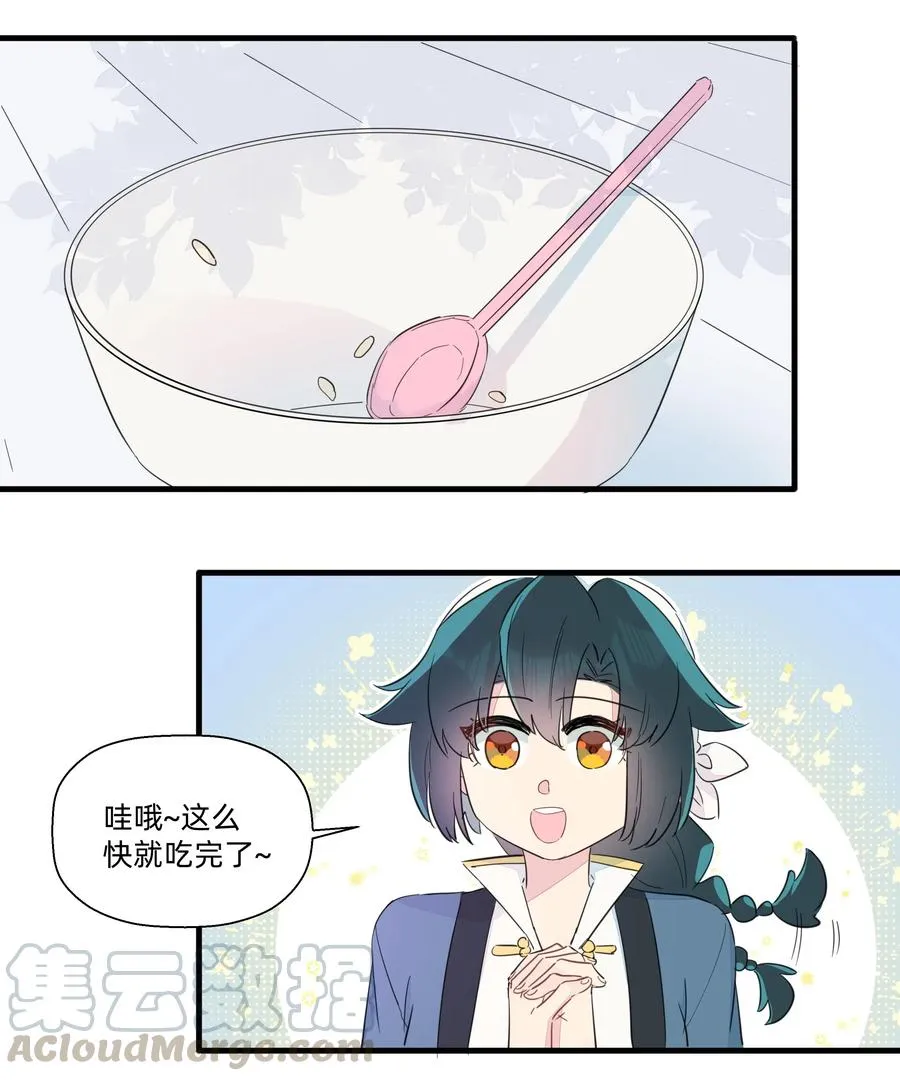 067 真香！ 第29页