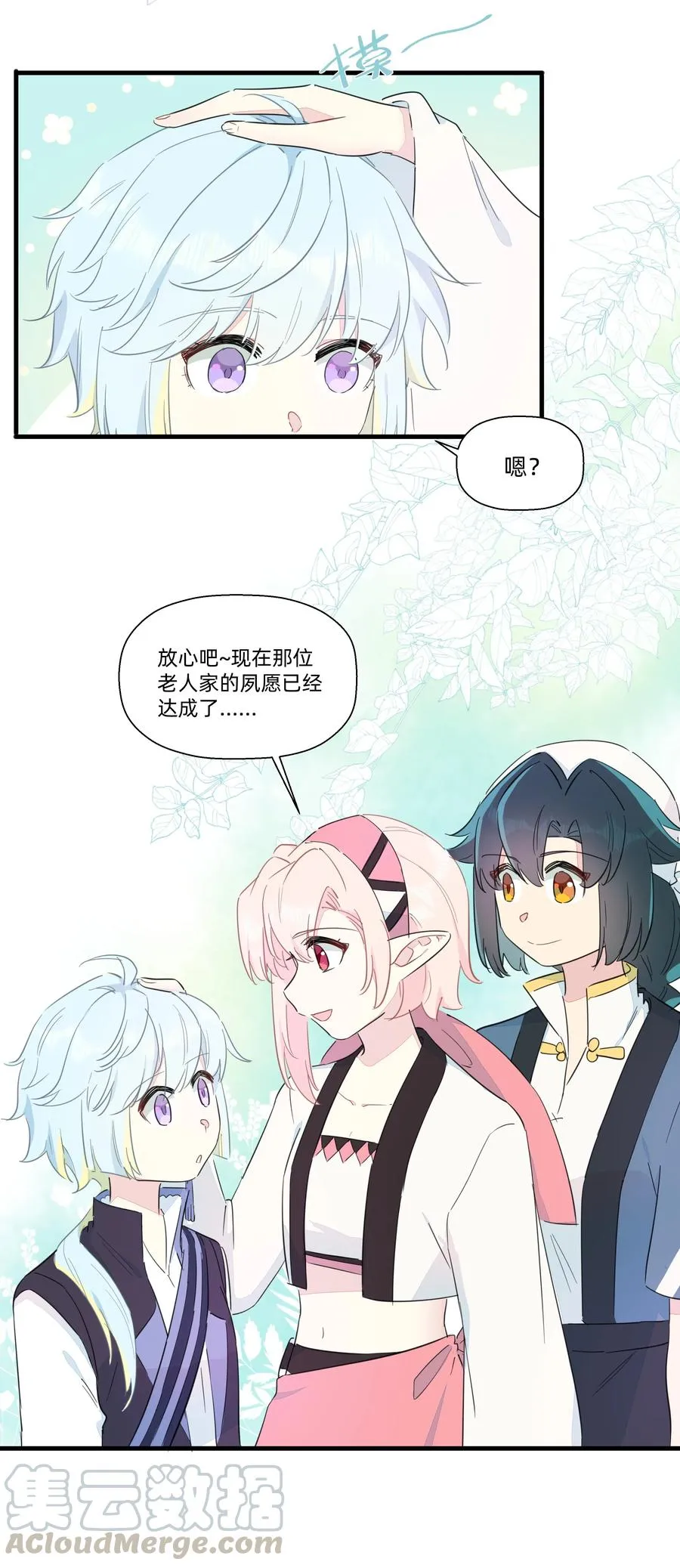 068 沙沙你吃醋了吧~ 第19页
