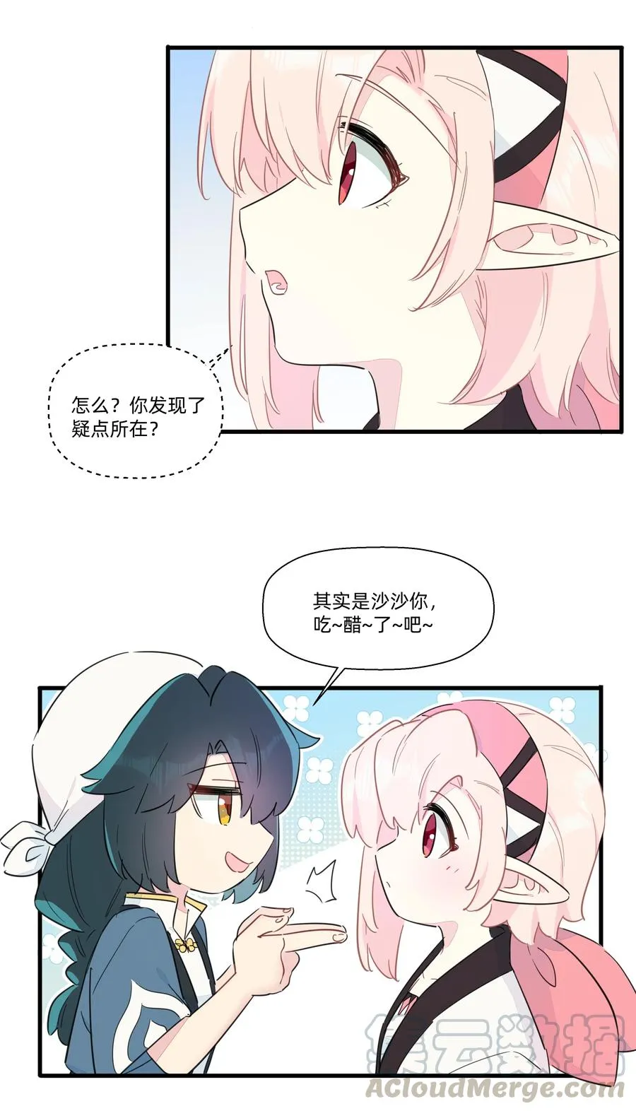 068 沙沙你吃醋了吧~ 第33页