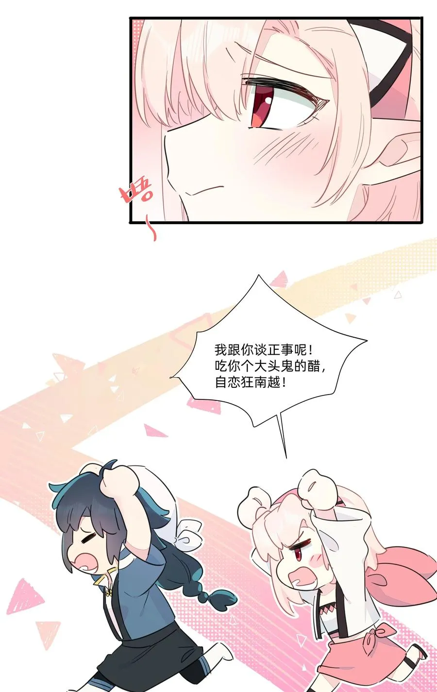 068 沙沙你吃醋了吧~ 第34页