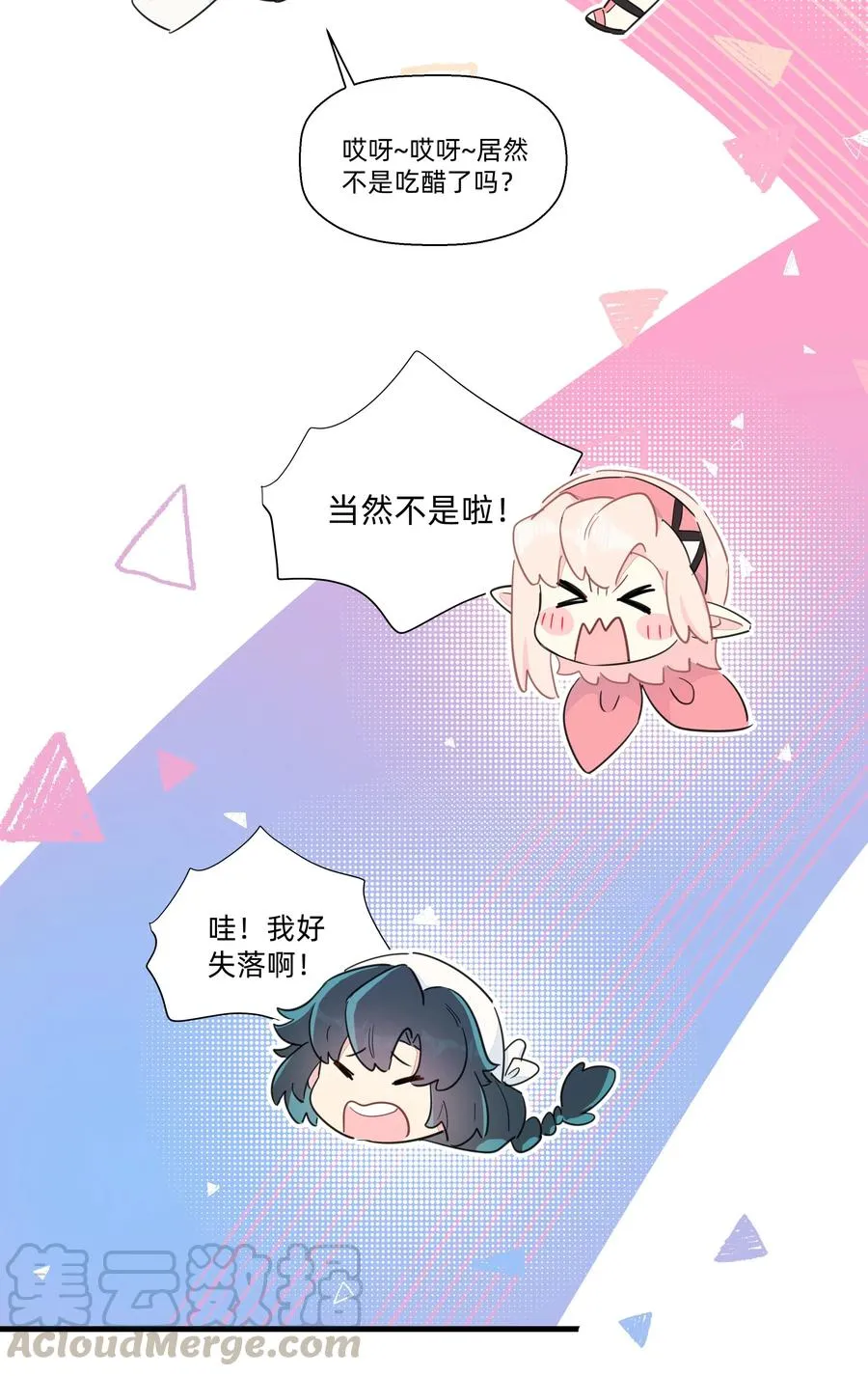068 沙沙你吃醋了吧~ 第35页