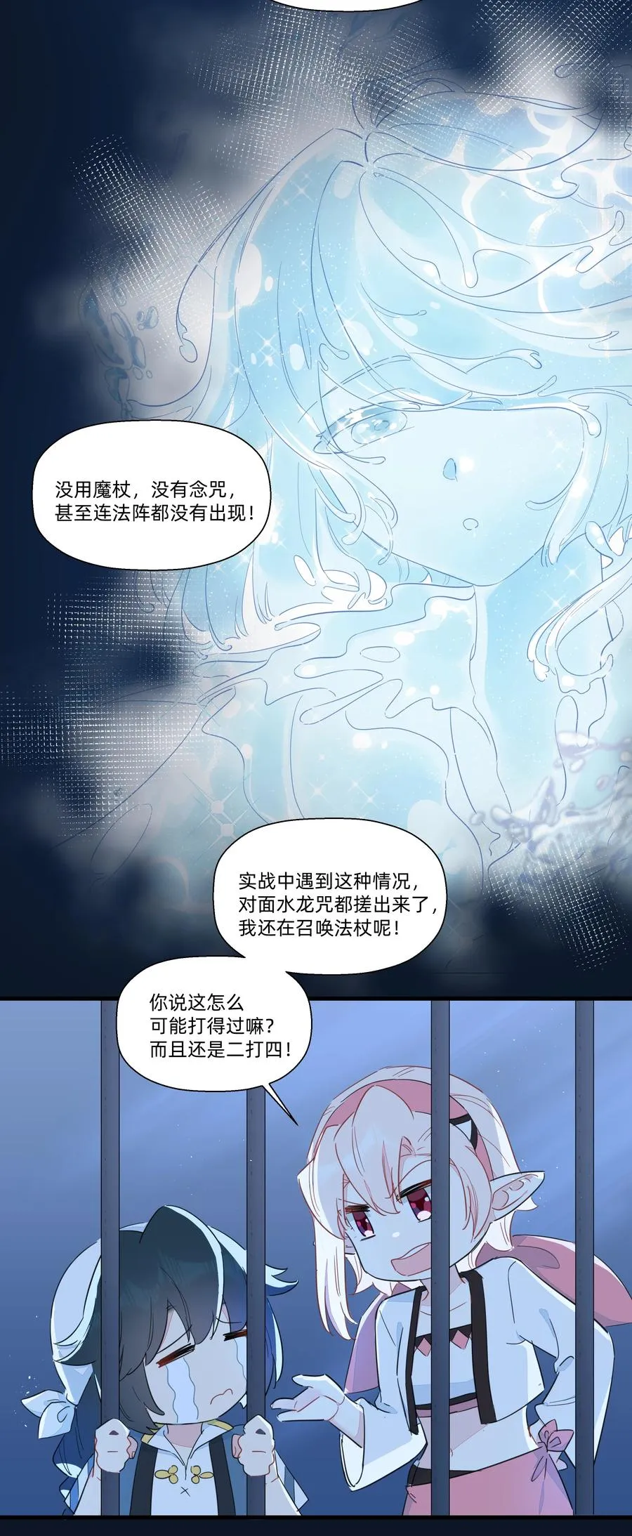 071 我怎么可能抛下你！ 第6页