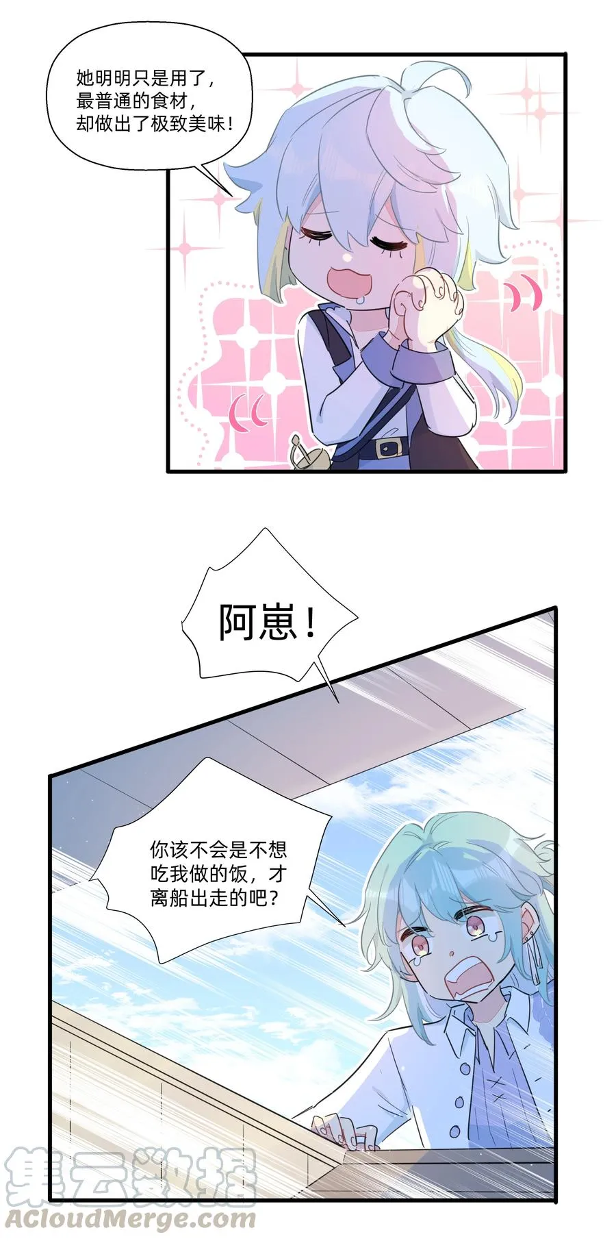 071 我怎么可能抛下你！ 第25页