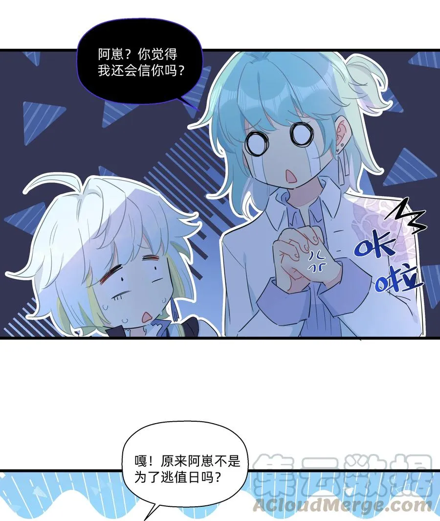 071 我怎么可能抛下你！ 第27页