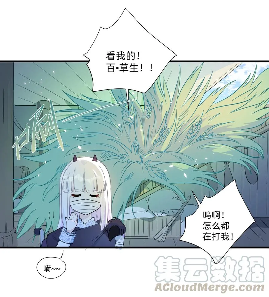 071 我怎么可能抛下你！ 第31页