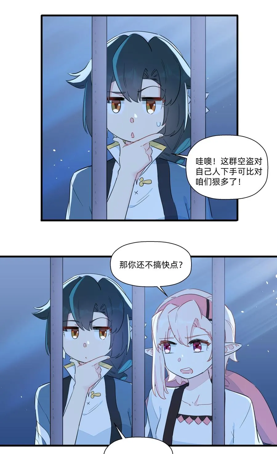 071 我怎么可能抛下你！ 第34页