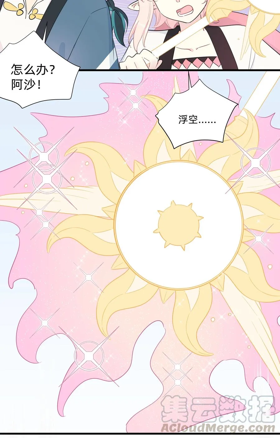 070 有我在呢~ 第5页