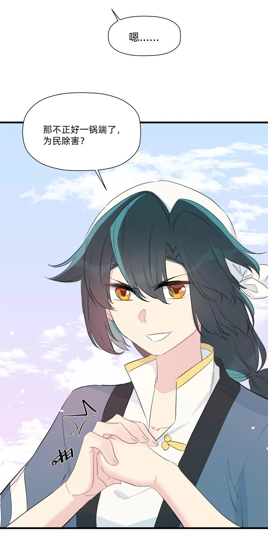 070 有我在呢~ 第34页