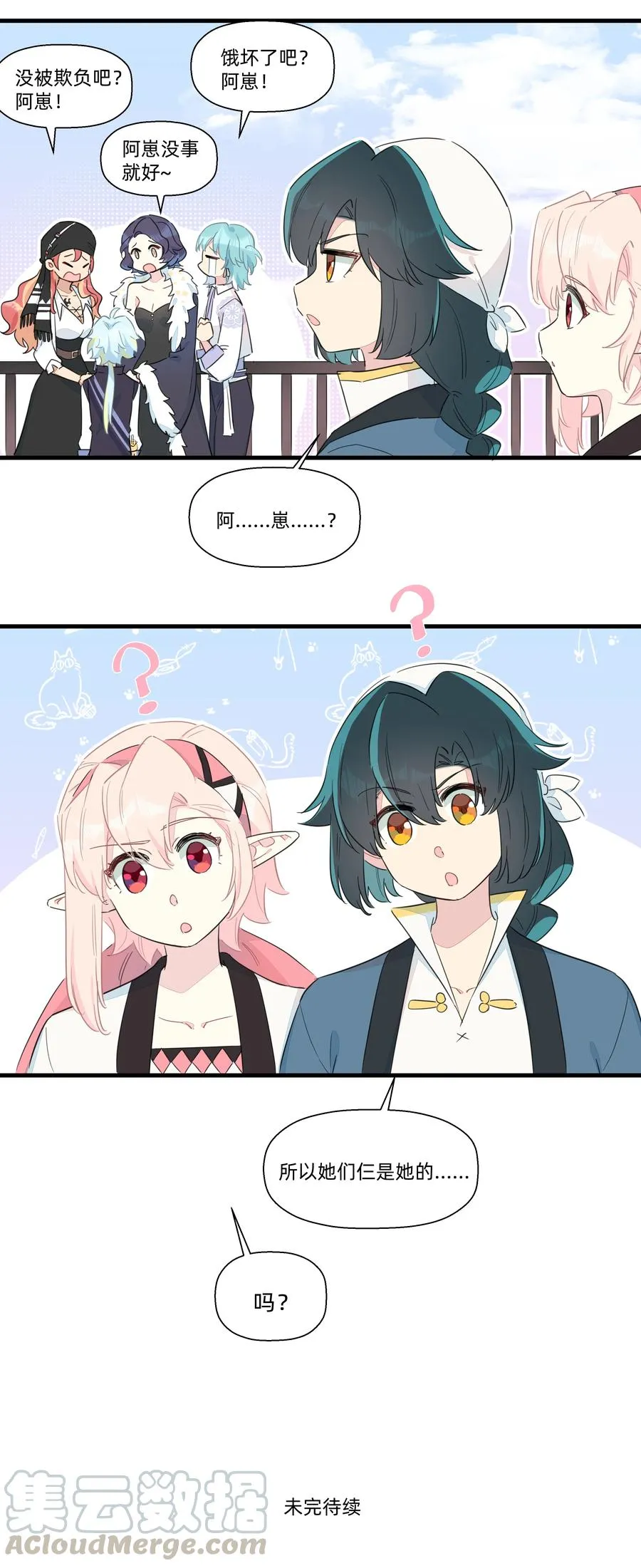 070 有我在呢~ 第37页