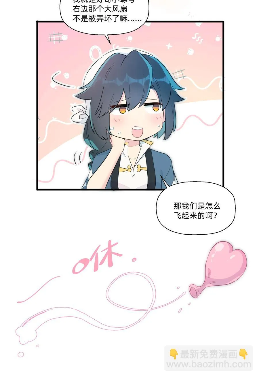 072 我有话对你说！ 第20页