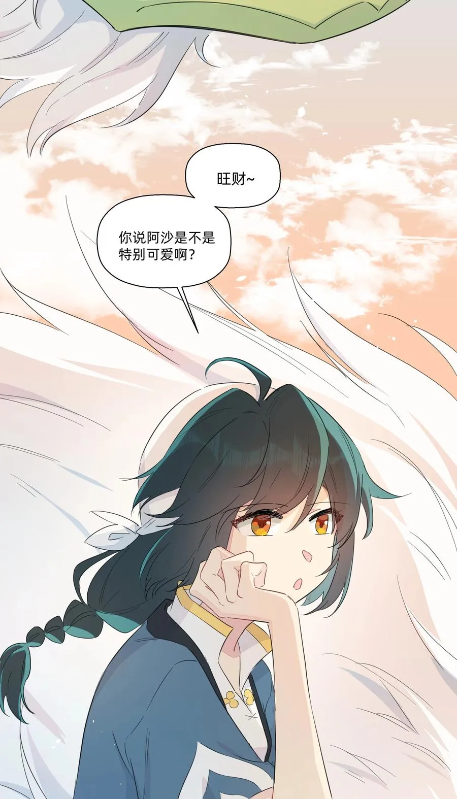 072 我有话对你说！ 第26页