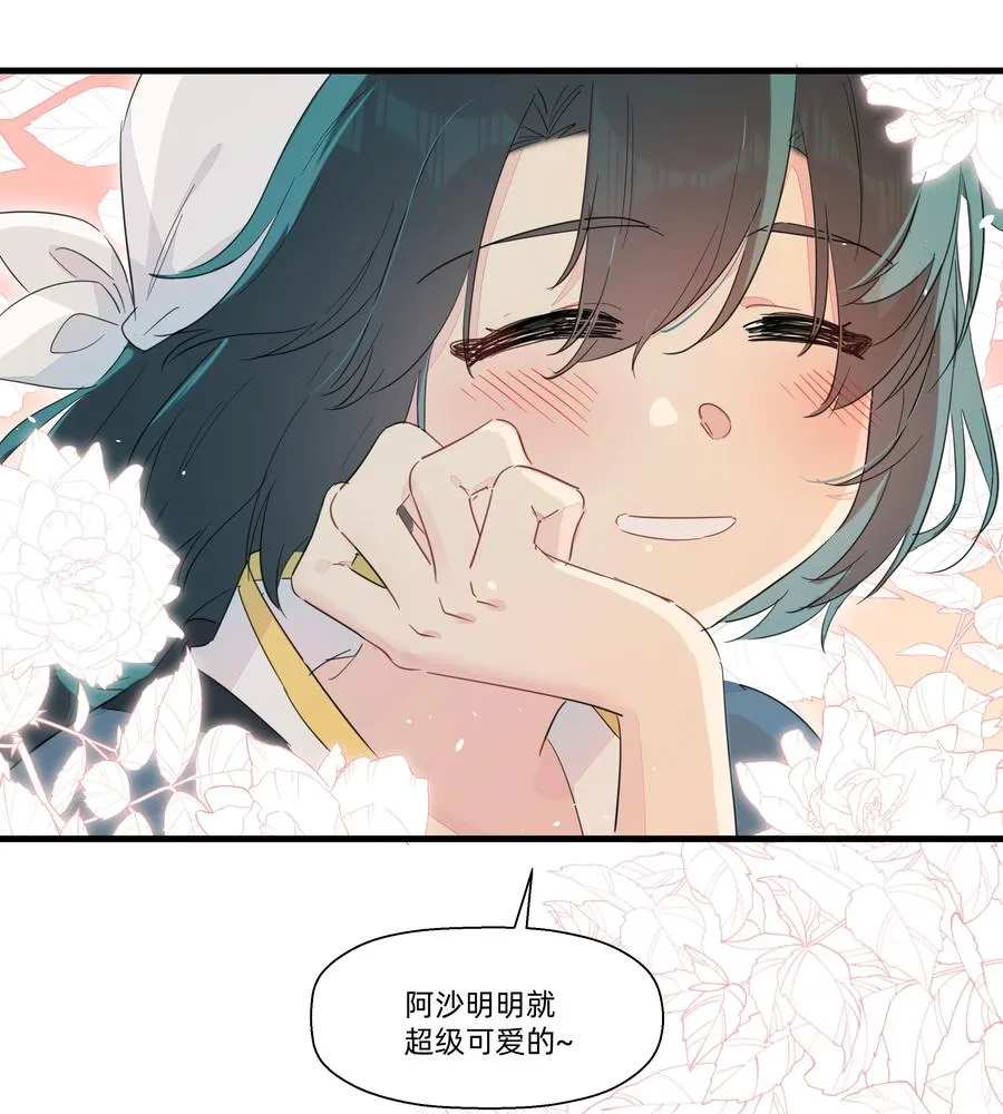 072 我有话对你说！ 第29页