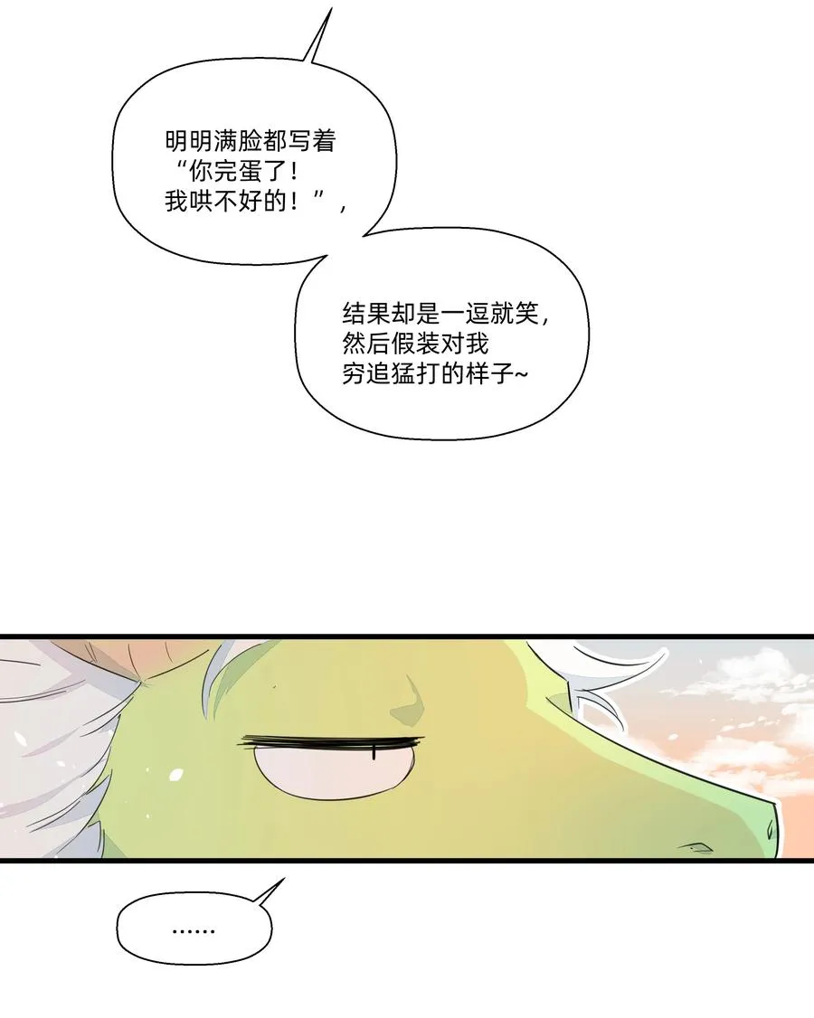 072 我有话对你说！ 第33页