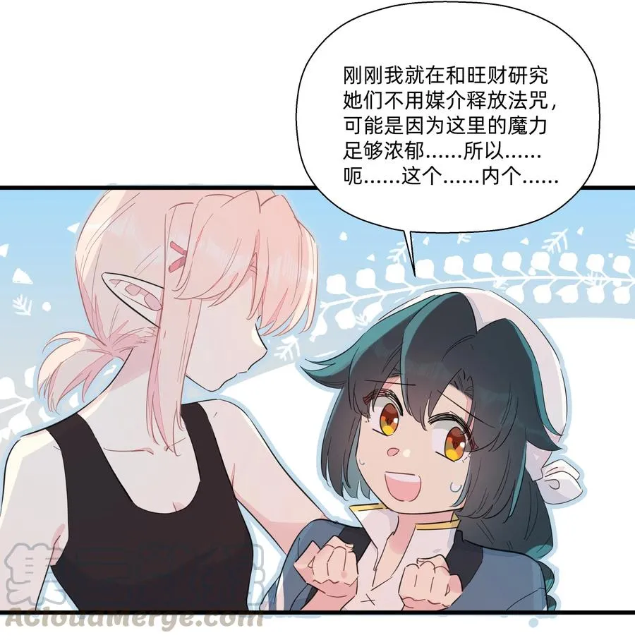 072 我有话对你说！ 第61页