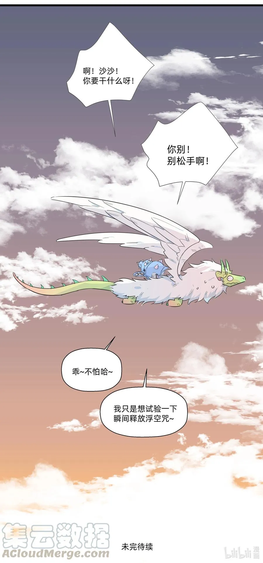072 我有话对你说！ 第64页