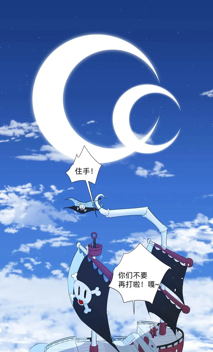 073 追捕小螺号！ 第2页