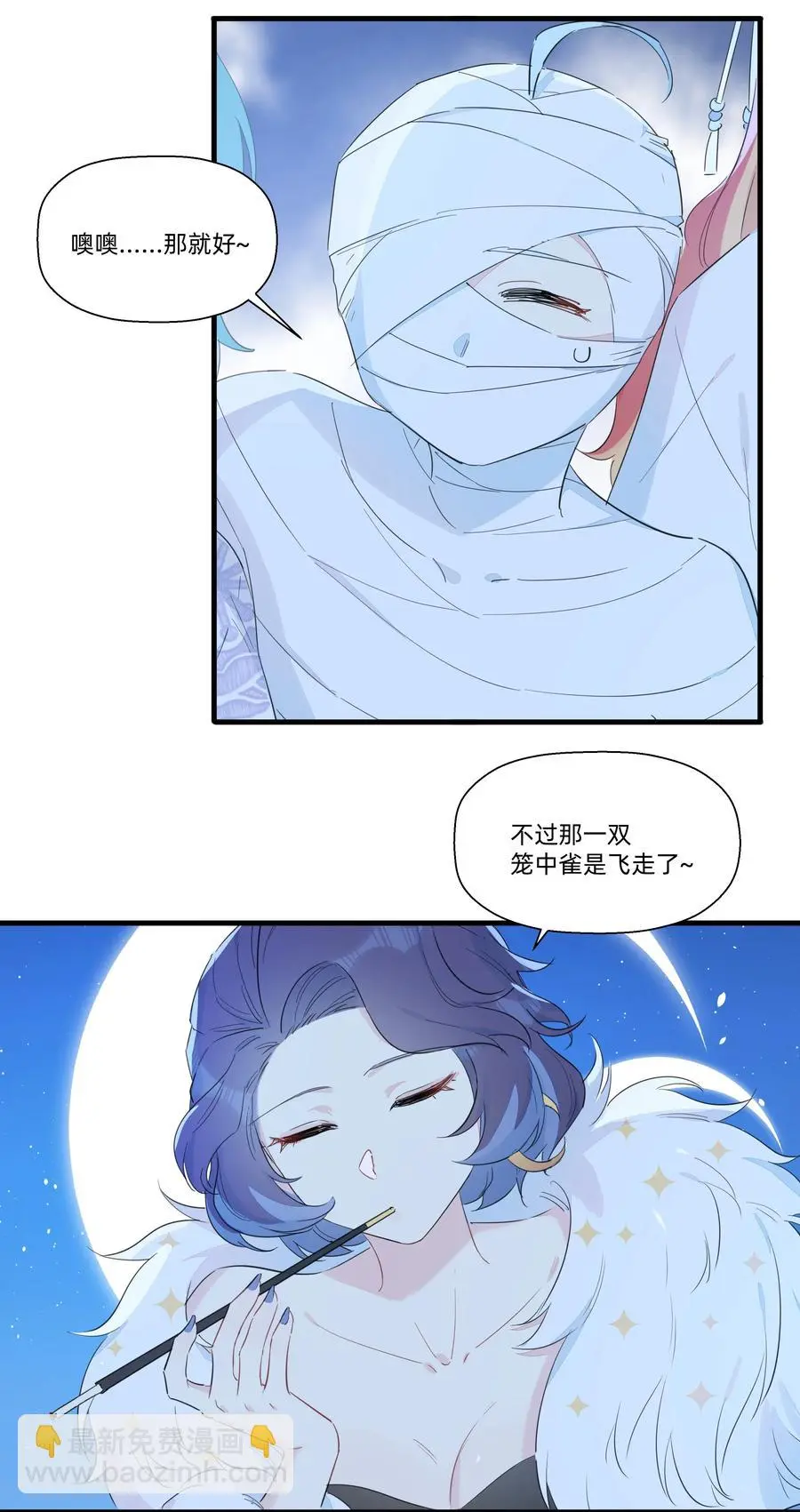 073 追捕小螺号！ 第8页