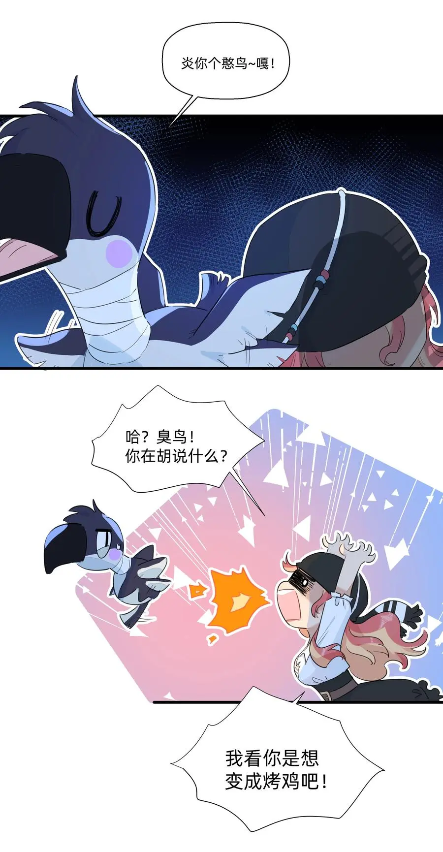 073 追捕小螺号！ 第11页