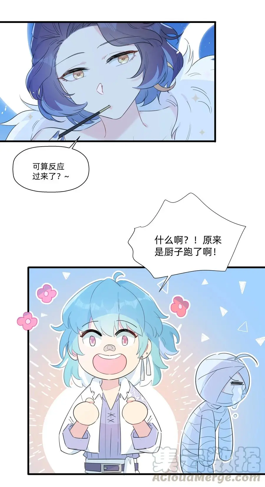 073 追捕小螺号！ 第13页