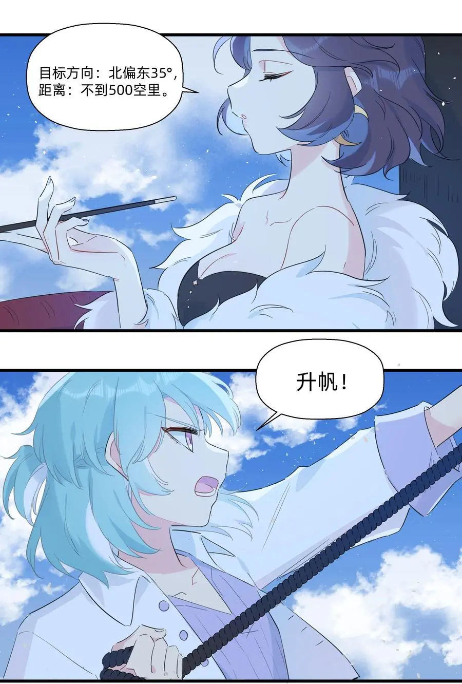073 追捕小螺号！ 第18页