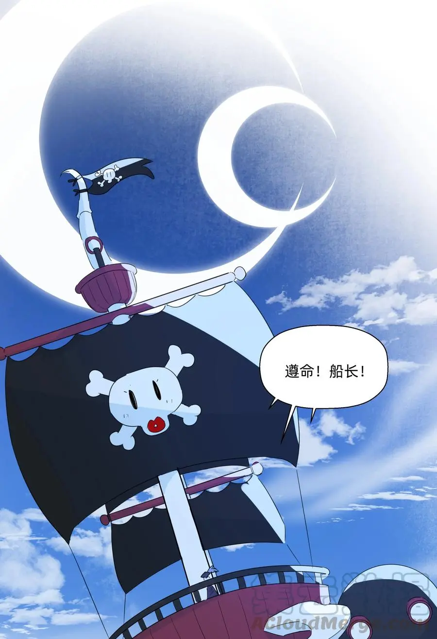 073 追捕小螺号！ 第22页