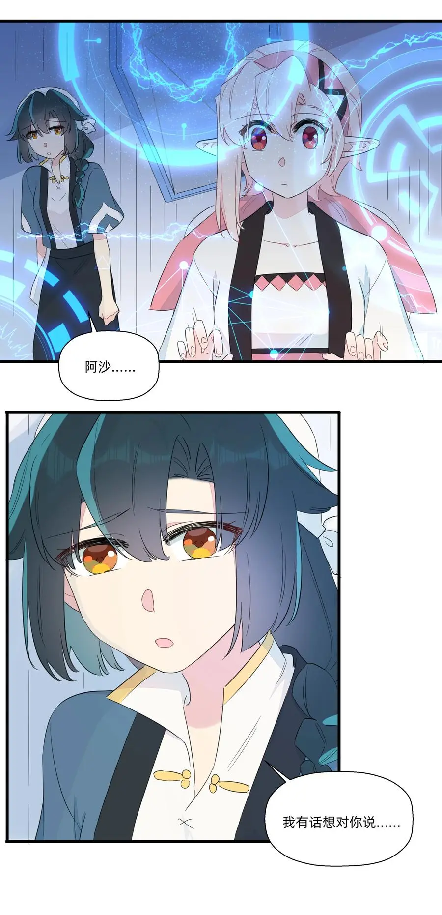 073 追捕小螺号！ 第24页