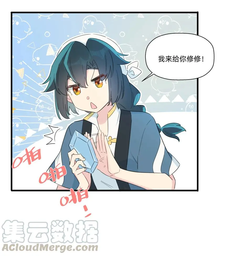 073 追捕小螺号！ 第31页
