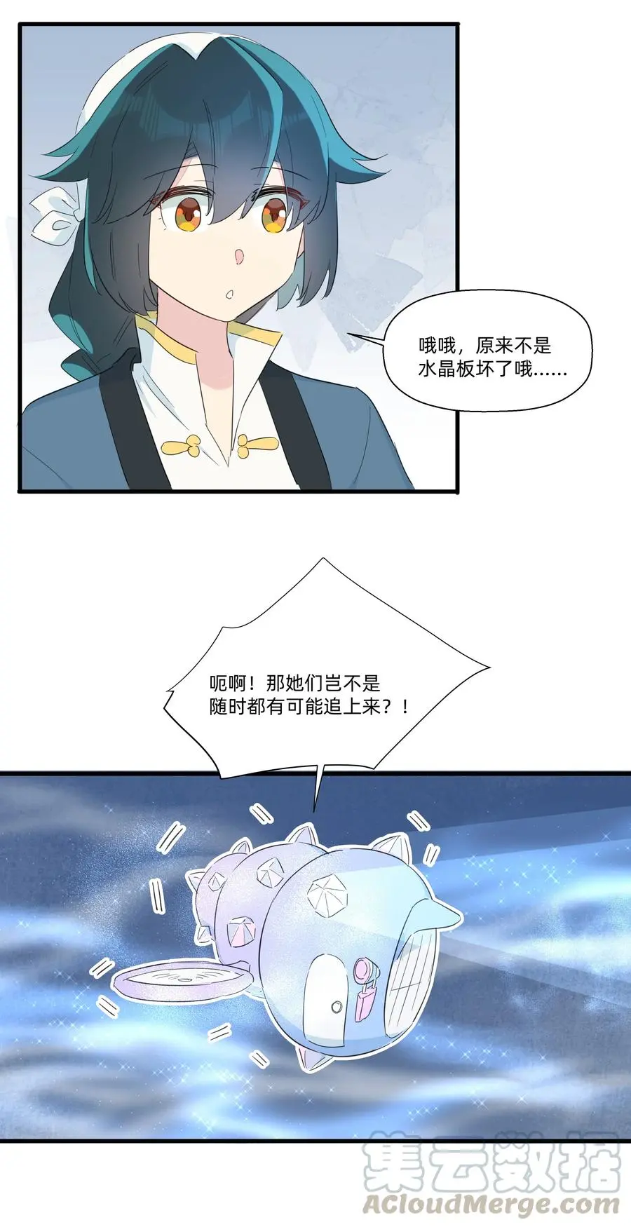 073 追捕小螺号！ 第34页