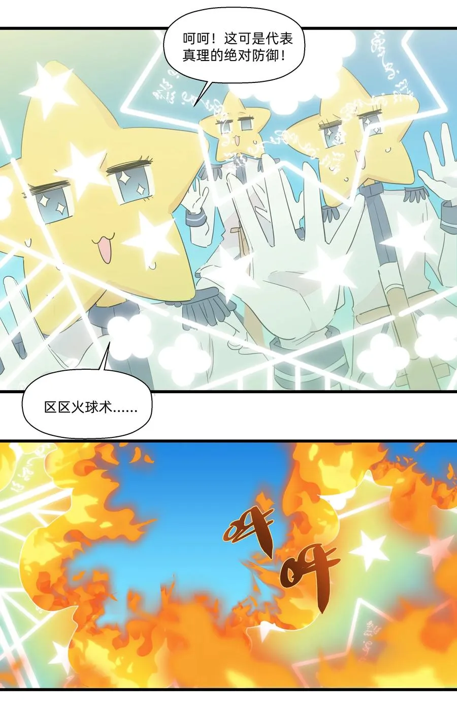 075 解构真理！ 第23页