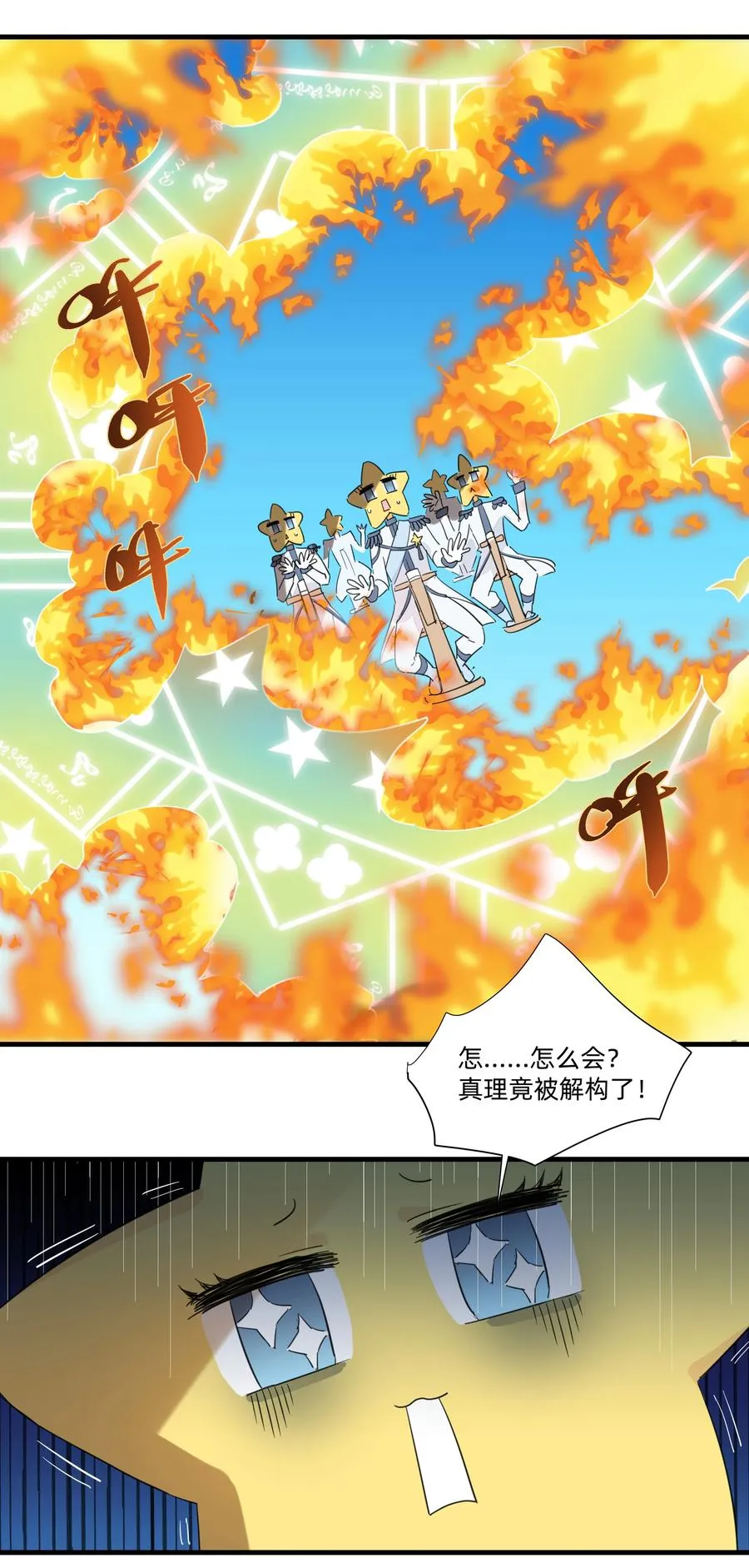 075 解构真理！ 第24页