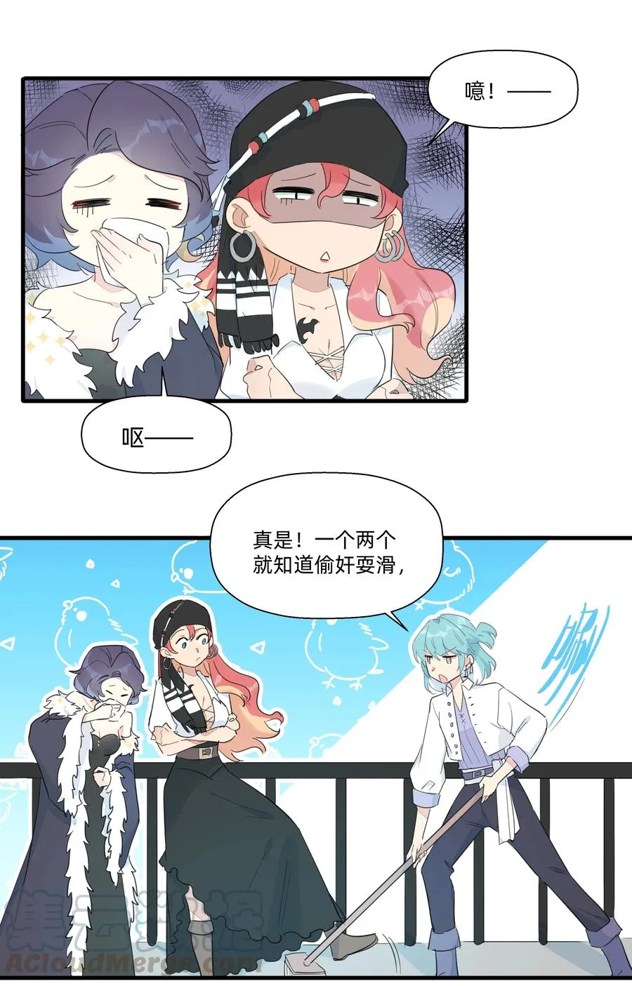076 新船长 第9页
