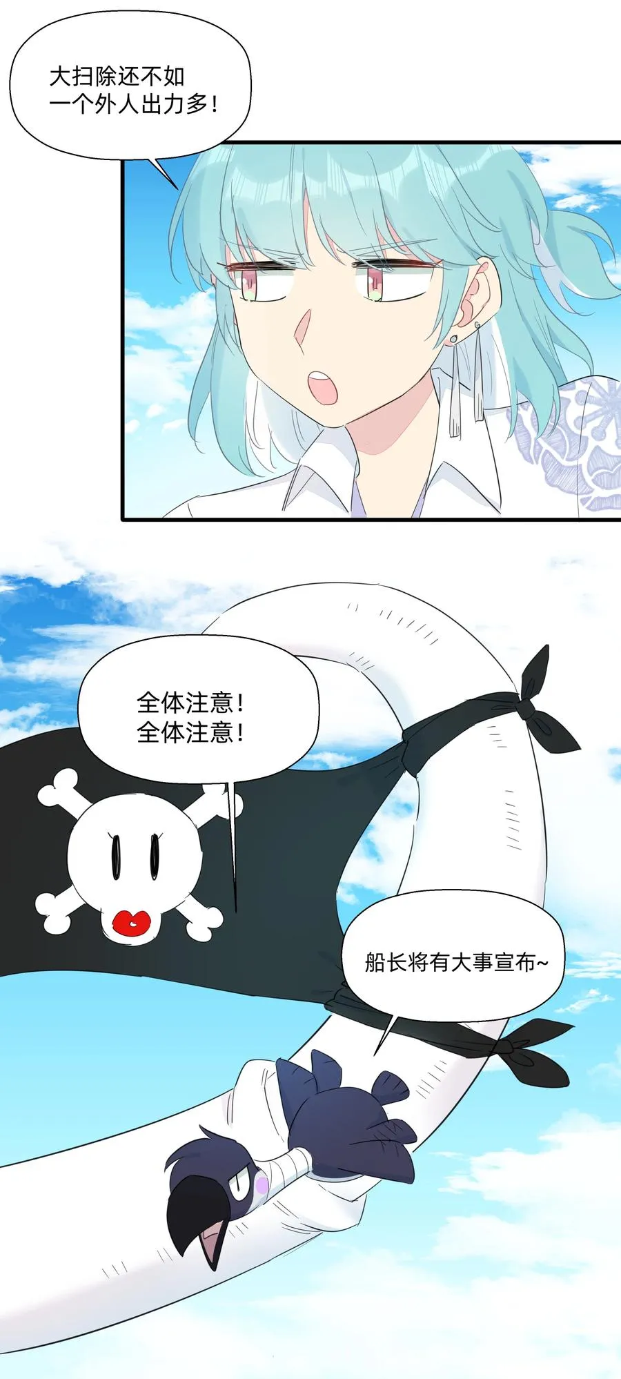 076 新船长 第10页