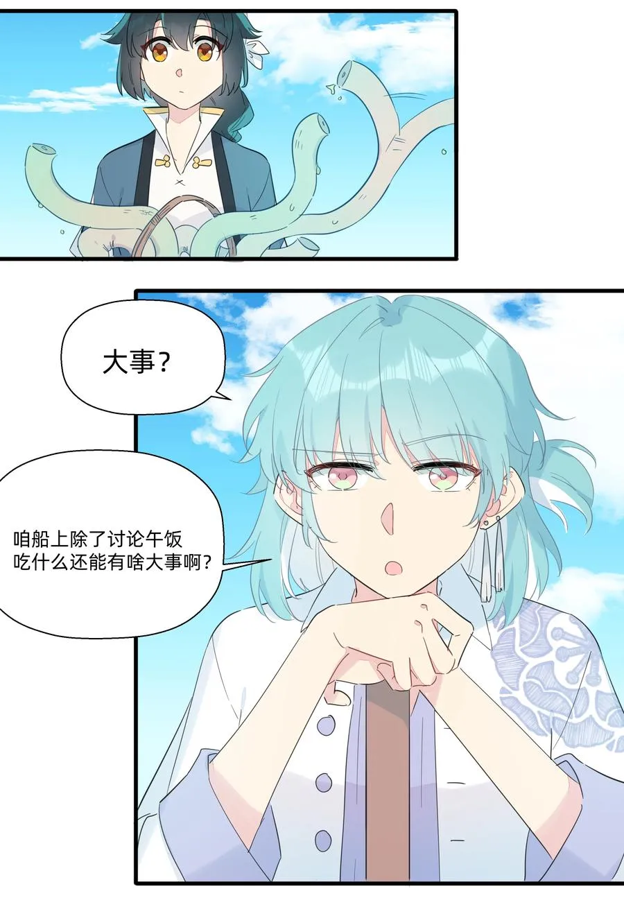 076 新船长 第12页