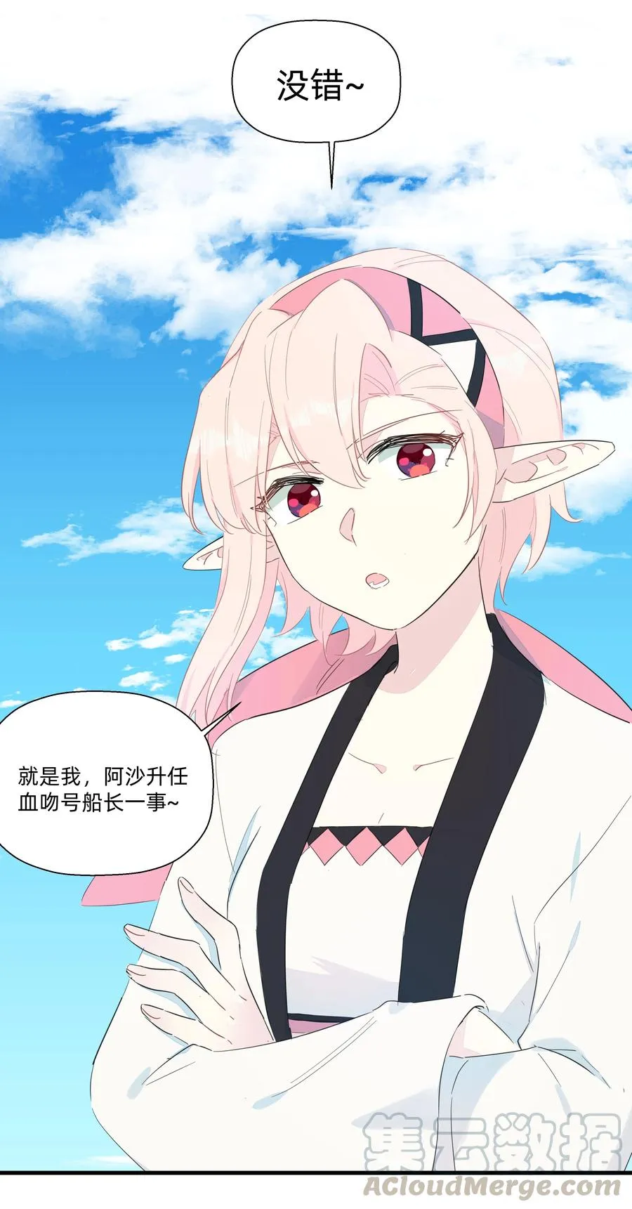 076 新船长 第15页