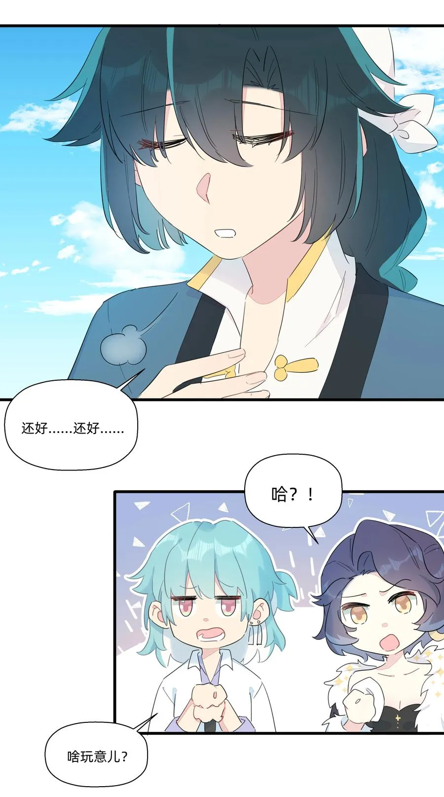 076 新船长 第16页