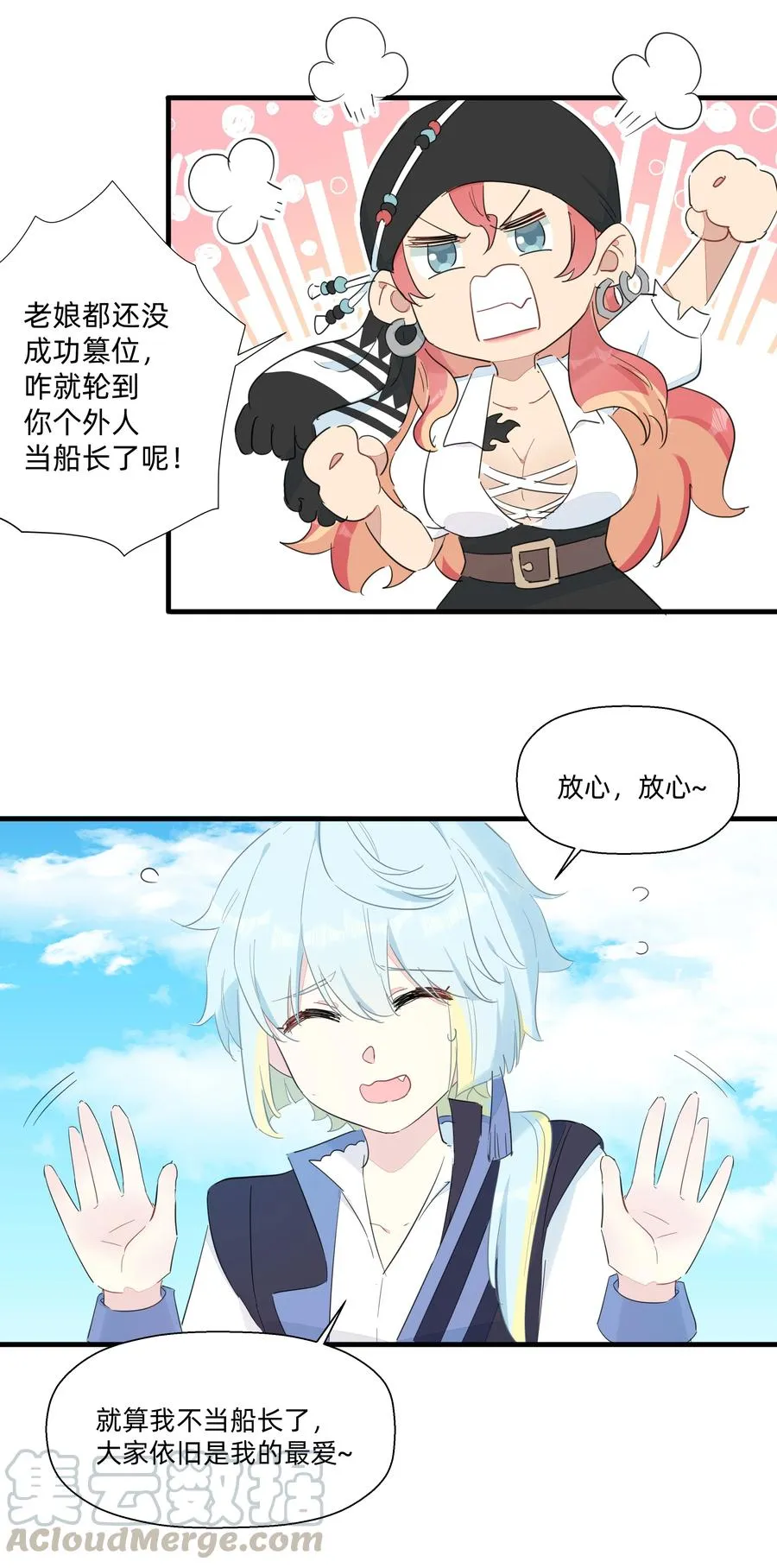 076 新船长 第17页